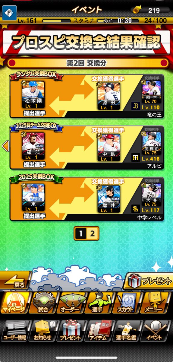 HDDesign13's tweet image. 交換会、マジでありがとうございます！
3人とも有効に利用させていただきます！

#プロスピA