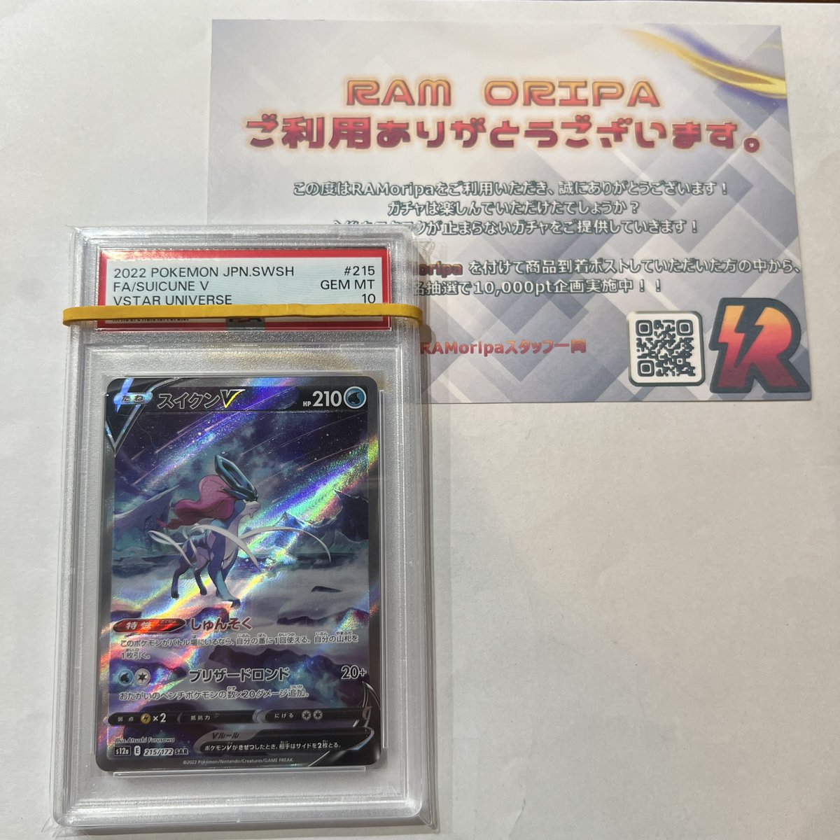 RAMoripaさんでゲットしました！ スイクンV SAR PSA10 発送がどこより