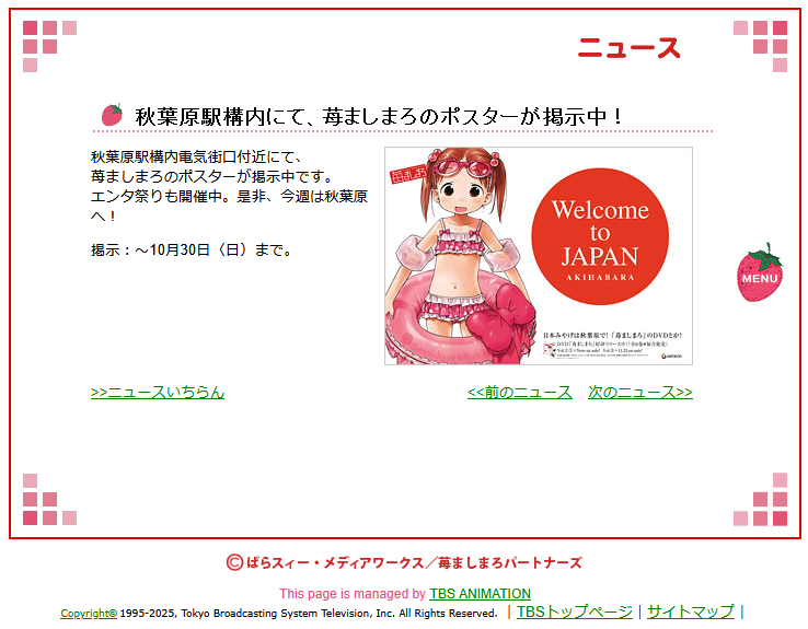 ちびまろページ 誰に向けて、どこに掲示されてた広告かは調べてないんだろうな、この人。