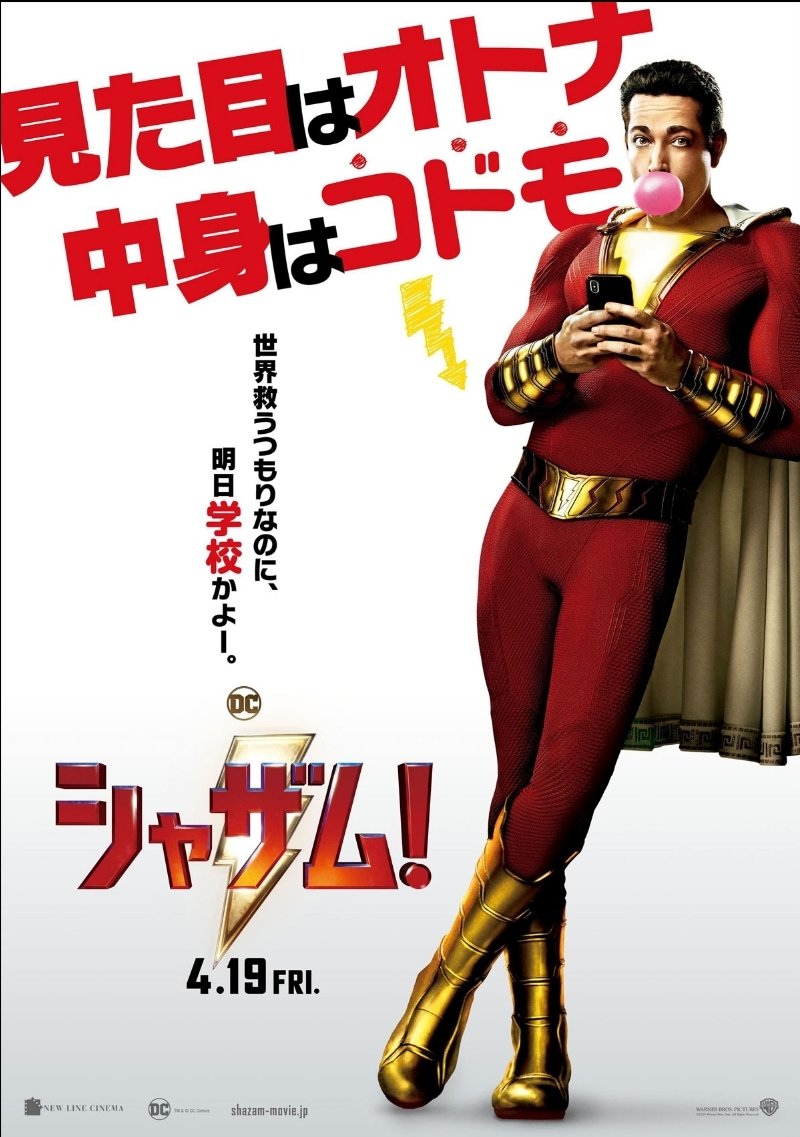 DC ジャスティス・リーグ シャザム 続編や関連作品 #ワンダーウーマン1984 正統な続編 #シャザム