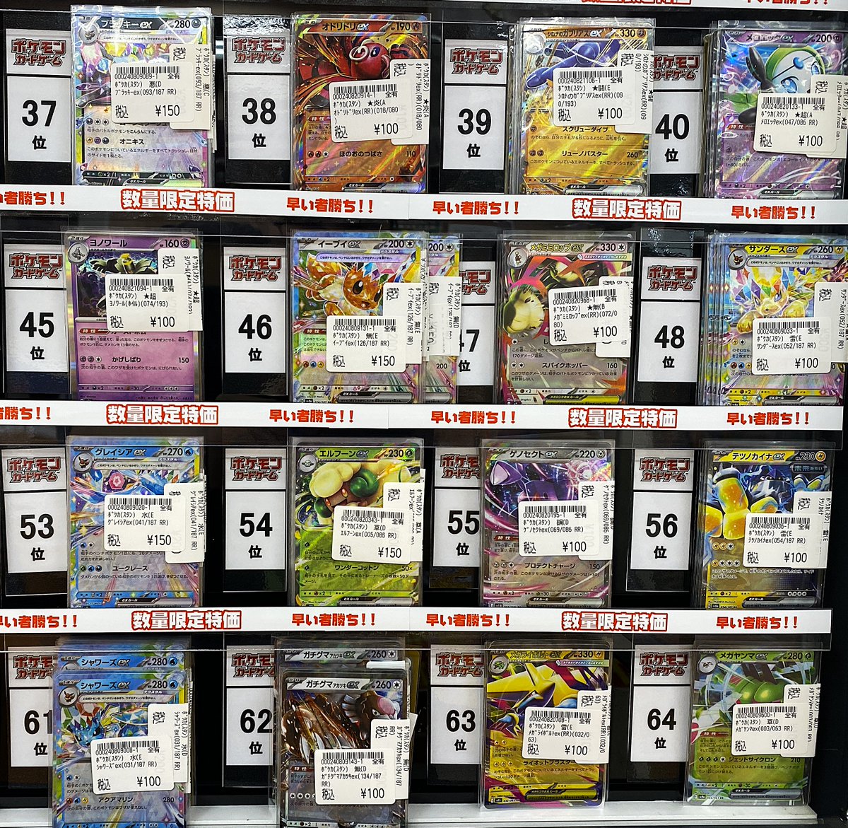 大特価 まとめ売り ポケカ特価・売上ランキング】12/9 ☆彡数量限定、レア特価・売上