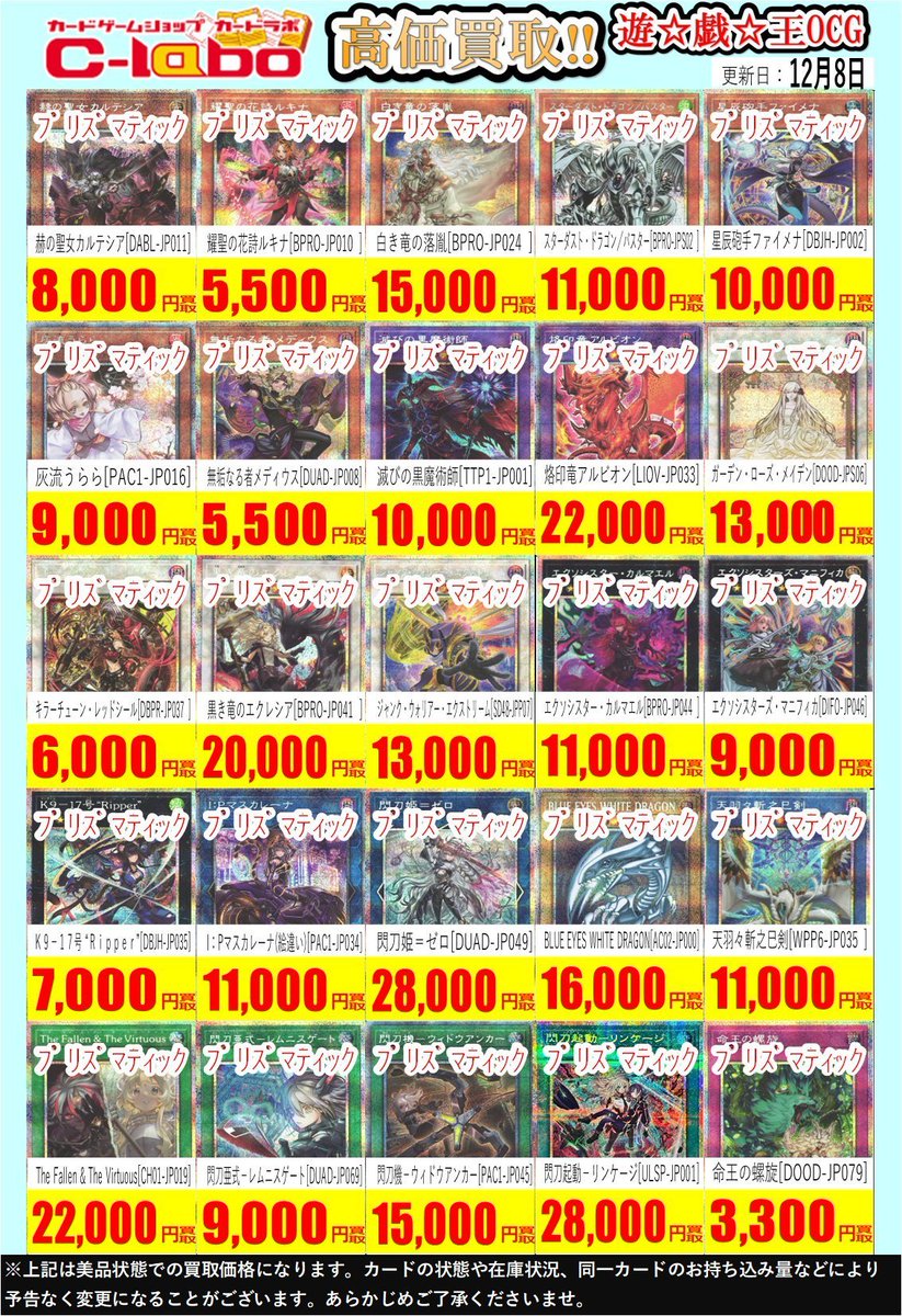 遊戯王OCG 買取情報④】 ✨プリズマ、20th、25th各種も買取強化中