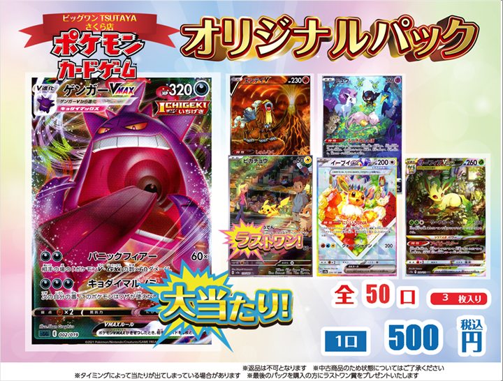 ポケモンカードゲーム ￥500オリパ 販売開始！！ 最後の1パックを購入