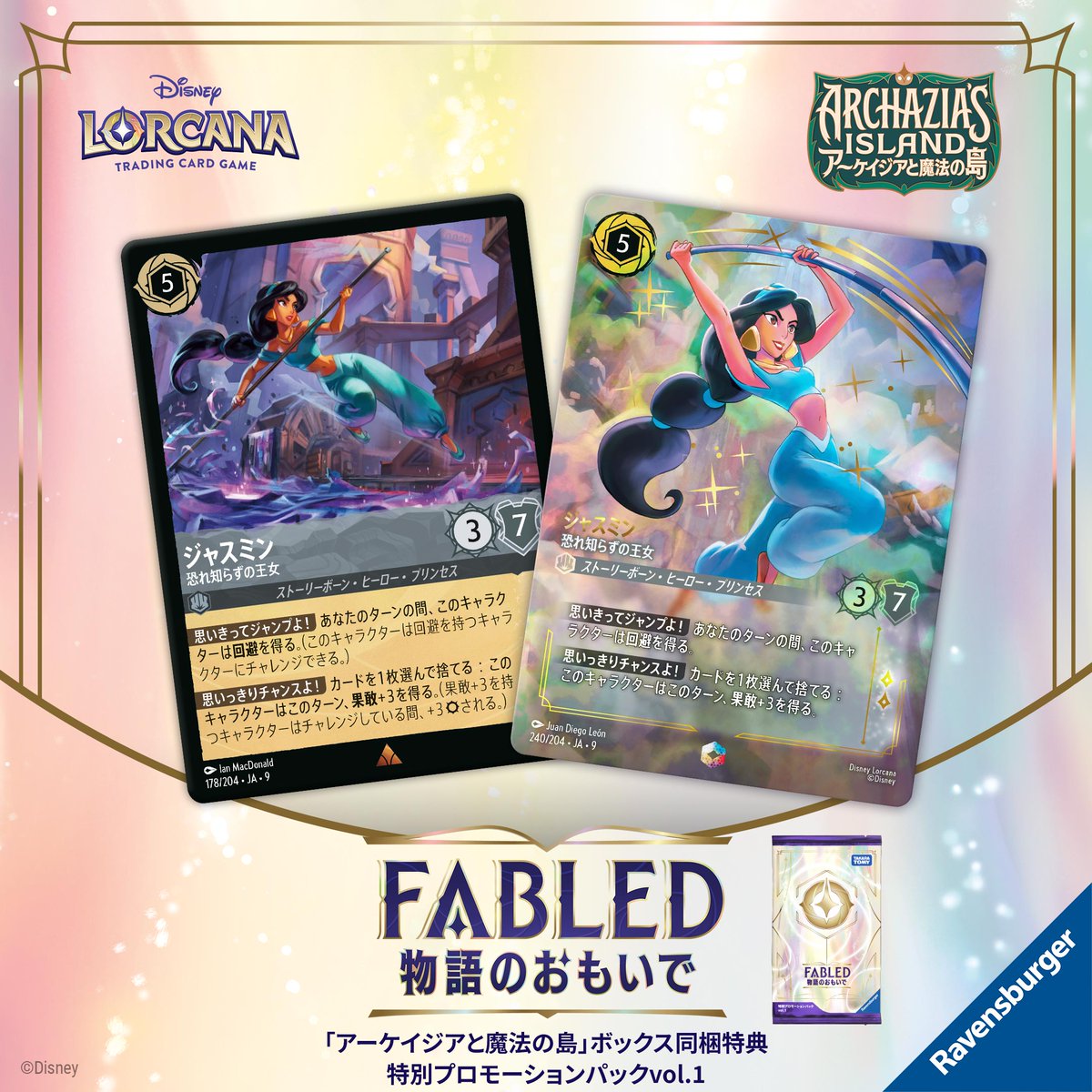 ディズニーロルカナトレーディングカードゲーム プロモカード ディズニーロルカナ【公式】 (@DisneyLOR_JP) / Posts / X