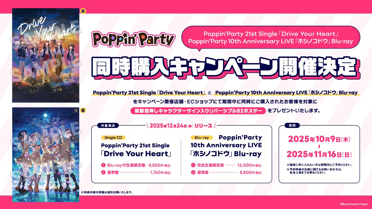 💿ご予約受付中💿/ Poppin'Party 21st Single「Drive Your Heart