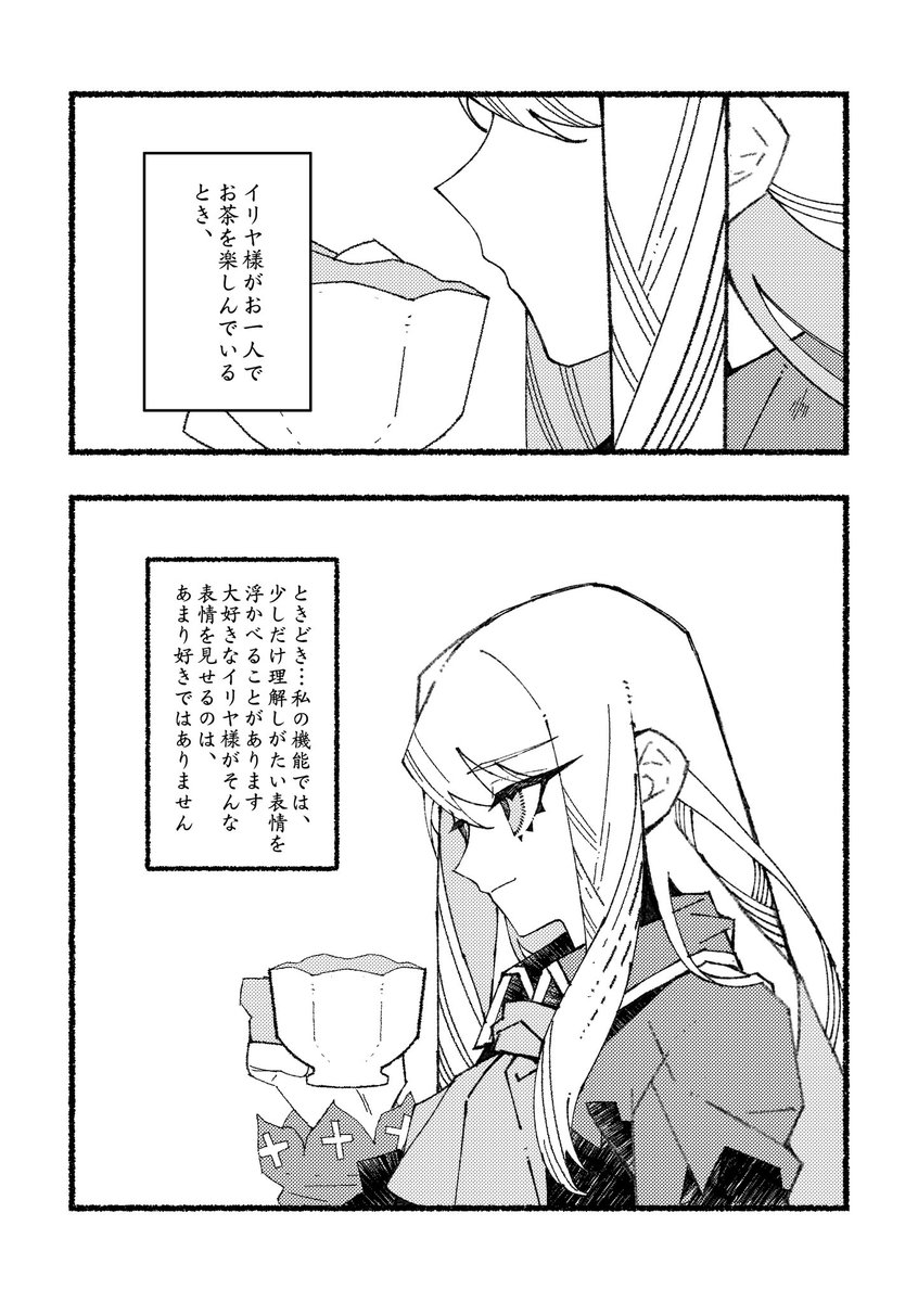 イリヤと士郎（1/3）