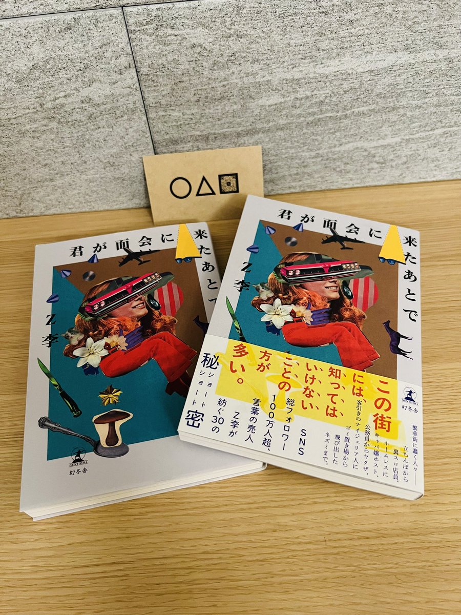 王子からZ李サンのサイン入り書籍届いた📖 拝読する用に購入した1冊と