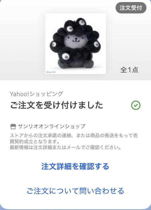 サンリオ先着販売 買えたのは ポムポムプリン × 黒ミャクミャク