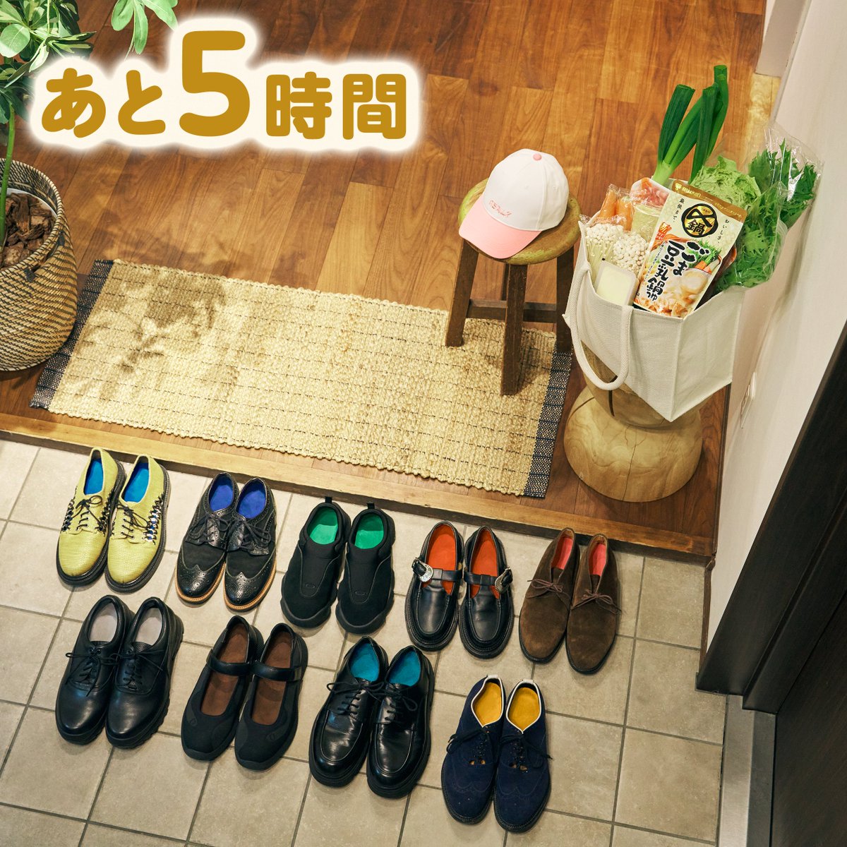 とある９人の共同生活🚅
玄関にはいつも靴がいっぱいです👞👞

＃〆鍋