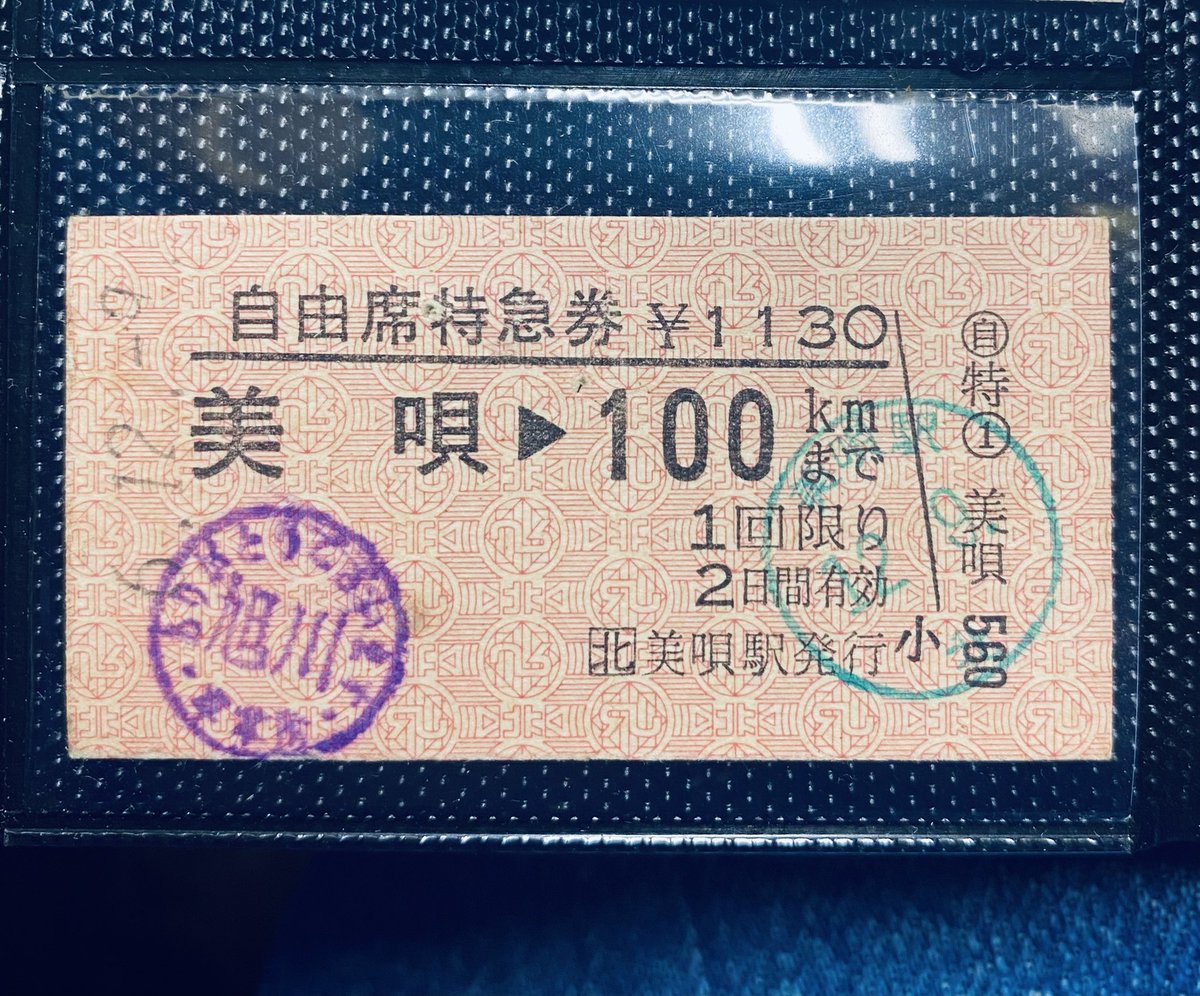 JR北海道の特急列車から 自由席が全廃されるそうです💺 写真は硬券時代