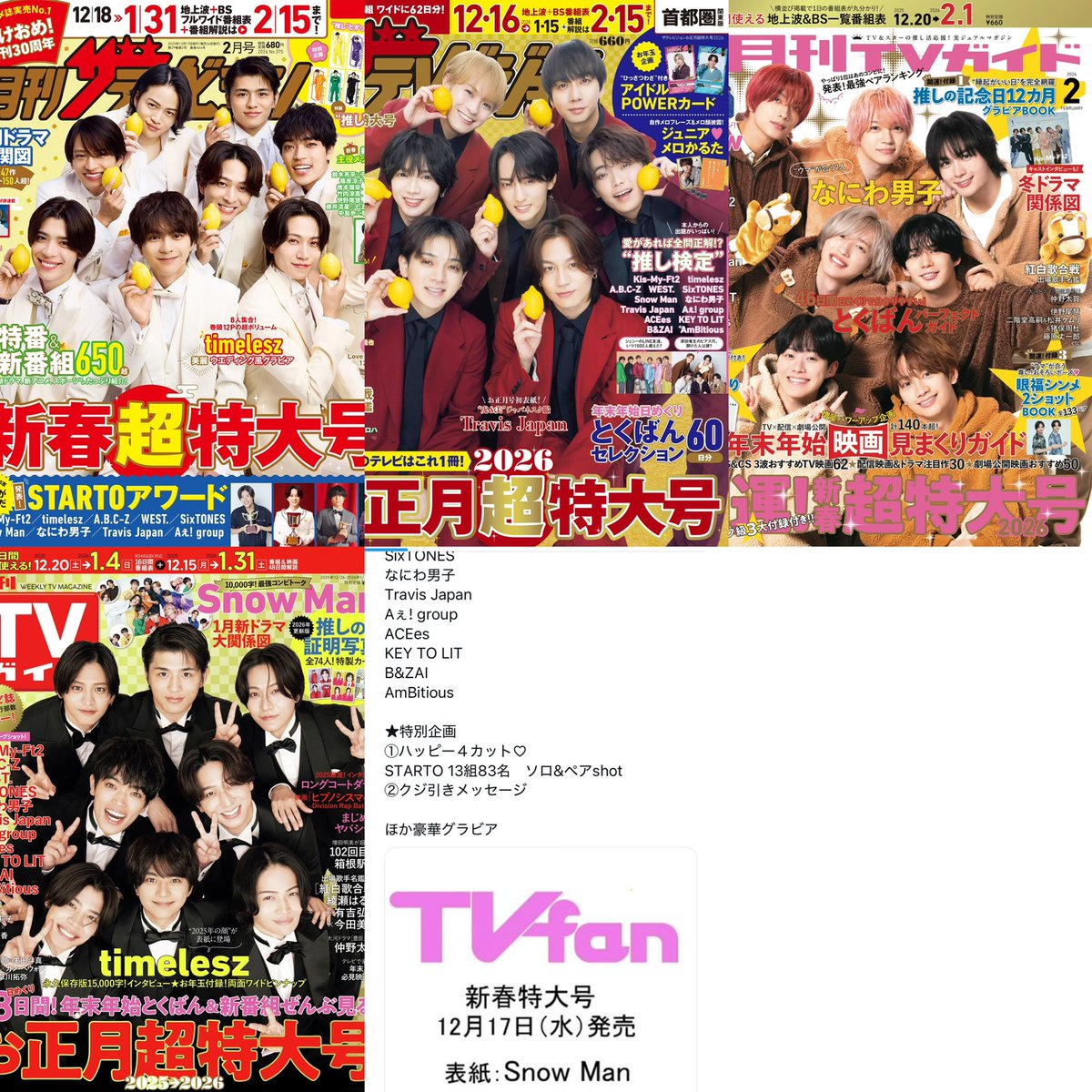 TVガイド 証明写真 ／ テレビファン 4カット 写真 推しの証明写真 証明写真 TVガイド 4カット timelesz｜Yahoo!フリマ