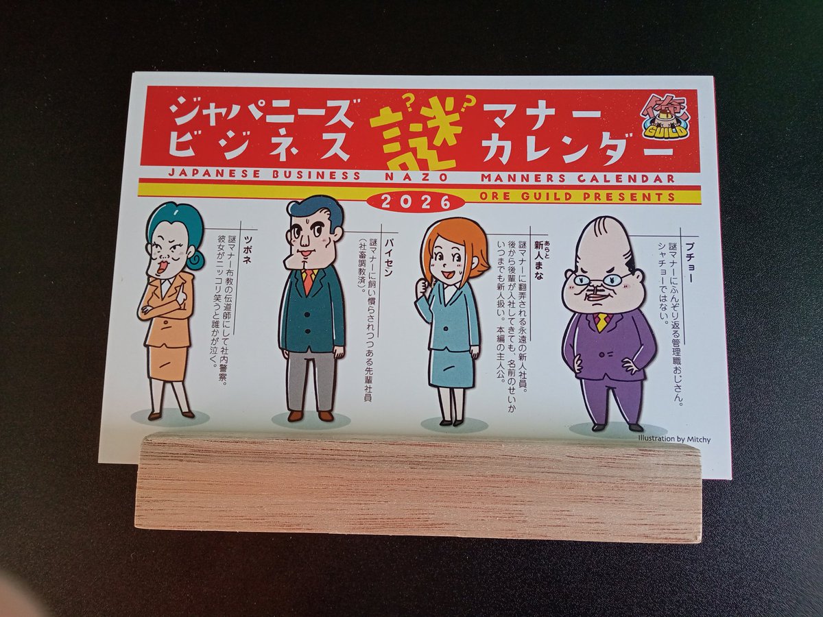 goes_on_j's tweet photo. 届きましたー、ありがとうございます！
思い当たるたくさんの謎マナーに、
『うんうん、確かに謎だったww』
と共感ばかり
来年このカレンダーと共に一年頑張ります！
#俺ギルド
#ジャパニーズビジネスマナー謎カレンダー https://t.co/dsef8y58Rq