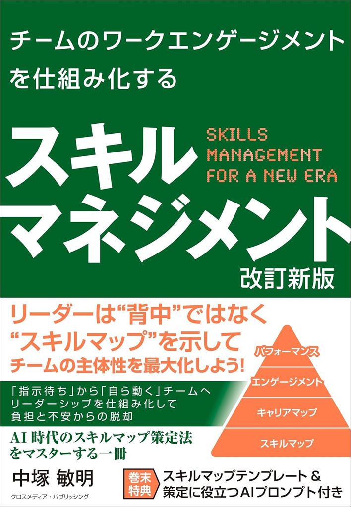 書籍紹介】チームのエンゲージメント向上に悩むリーダー・人事向けの1