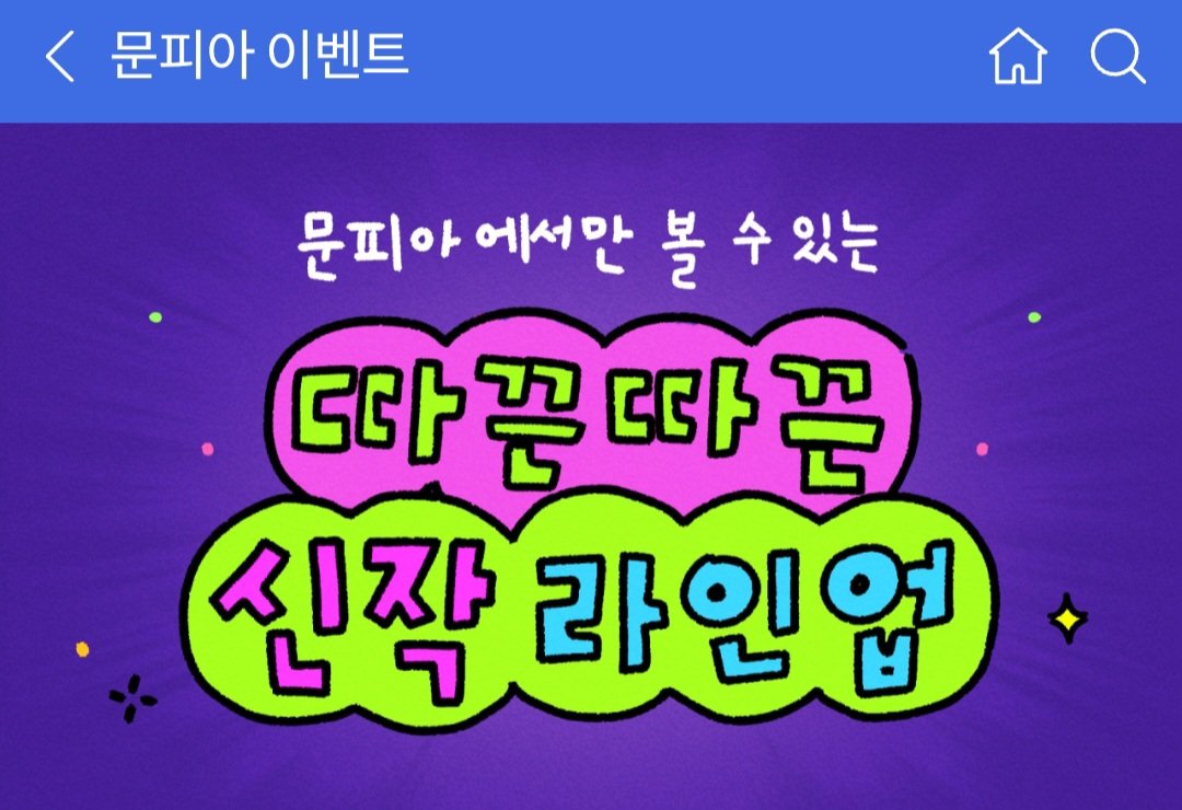 문피아 따끈따끈 신작 라인업 프로모션에 두 작품이 들어갔습니다. 1. 중고거래로 비트코인 3만 개를 얻었다. 2. 해고 당했는데 비트코인이  대박났다. 감사합니다.