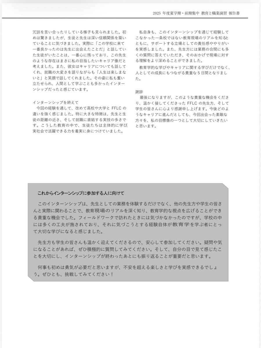 FFLC_Official's tweet photo. 去年に続いて2025年も、🏫九州大学教育学部から3人の素敵なインターン生がFFLCに来てくれました！👩‍🎓🌈🌏
それぞれの教育学の視点から、深掘りしてくださった報告書が届きましたので、1人ずつご紹介いたします。✨🤩 https://t.co/ZJgeOQLPYi