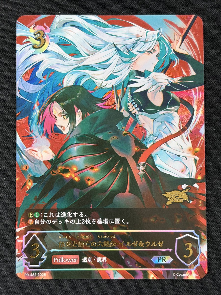 佰死と佰亡の六銘伝・イルゼ＆ウルゼ(GCS名古屋)』プレイマットも入荷