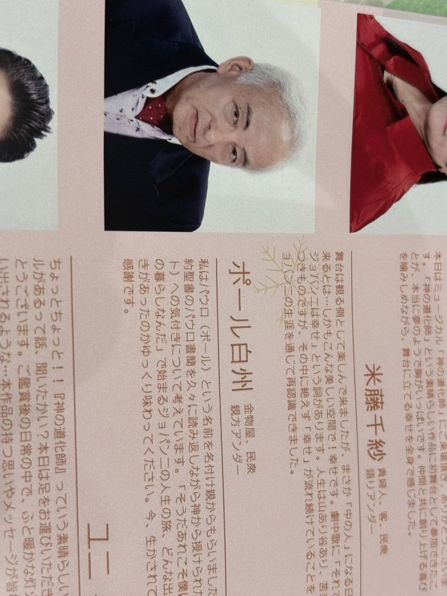 ポール 白州（旧名早川） tweet media