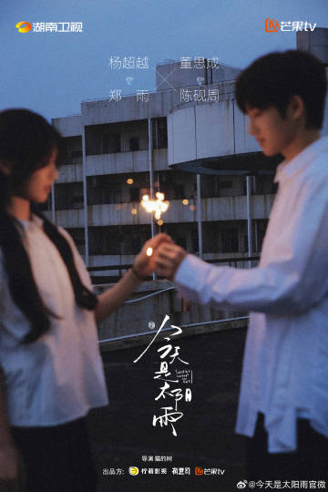 soonyunqi's tweet photo. TV Series Sunshine Through The Rain officially released its first poster on Weibo and announced Dong Sicheng as the male lead, Chen Yanzhou.

#WINWIN #DongSicheng #董思成 #SunshineThroughTheRain #今天是太阳雨 https://t.co/p1Ot3n2Apm