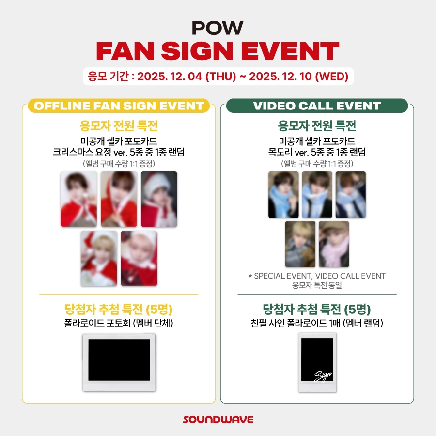 #POW #파우
2025 HOLIDAY PROJECT [COME TO POW] 
CHRISTMAS EVE SPECIAL EVENT 프리뷰 공개

🎁 응모자 전원
스페셜 이벤트 / 영통 - 미공개 셀카 포토카드 목도리ver. 랜덤 증정
대면 - 미공개 셀카 포토카드 크리스마스 요정ver. 랜덤 증정

📢이벤트 일시: 12/24(수) 18:00 (KST) / 스페셜이벤트