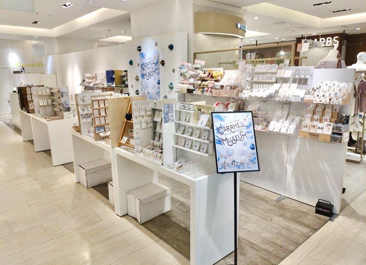 🎪冬のCM 5日目🎪

池袋PARCO B1F
✨❄️🪞#CARAMEL_MUSEUM 🪞❄️✨

昨日も多くのお方のご来場とウェブサービスご利用を頂きありがとうございました☺️

ただ連日多数のご追納を頂き、沢山の作品が随時入荷しております✨

本日は会場限定販売日となりますので、CC店舗と合わせてぜひお立ち寄りください🎪