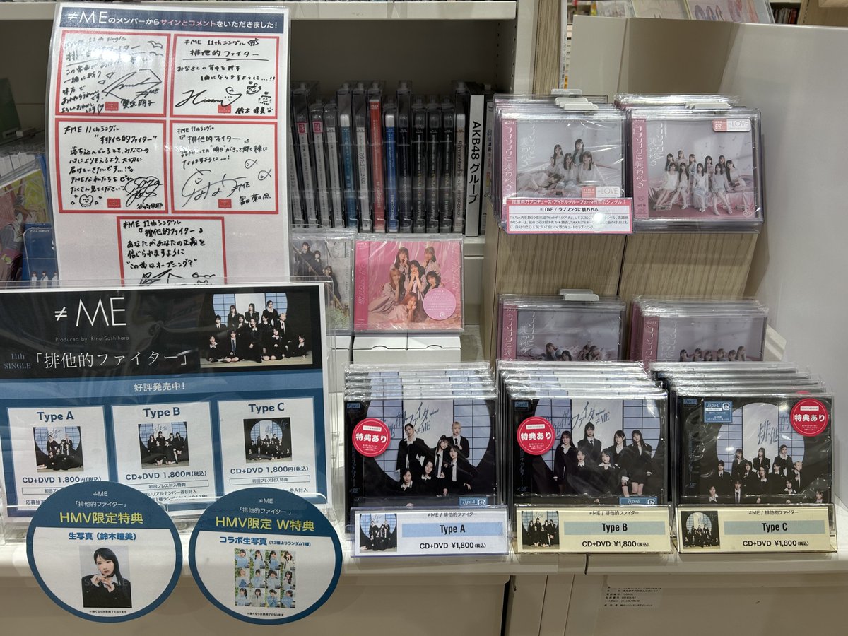 ≠ME】 11thシングル『排他的ファイター』 本日入荷しました🩵 💝HMV
