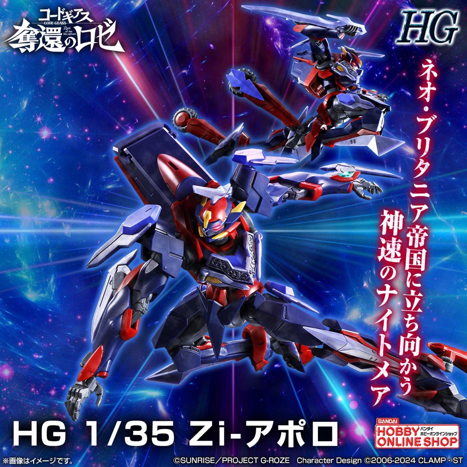 コードギアス 奪還のロゼ プレバンからHG Zi-アポロ が発売 合体したZi