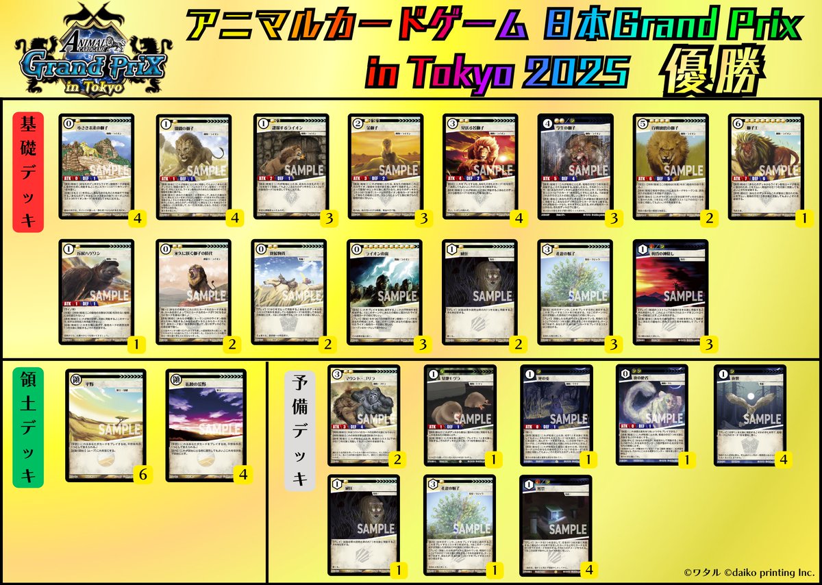 公式】アニマルカードゲーム【ブースターパック「運命の物語」好評発売