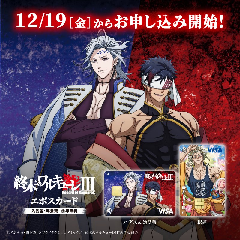 終末のワルキューレ　クリアカード 終末のワルキューレIII - 描き下ろし トレーディングコンパクトクリア