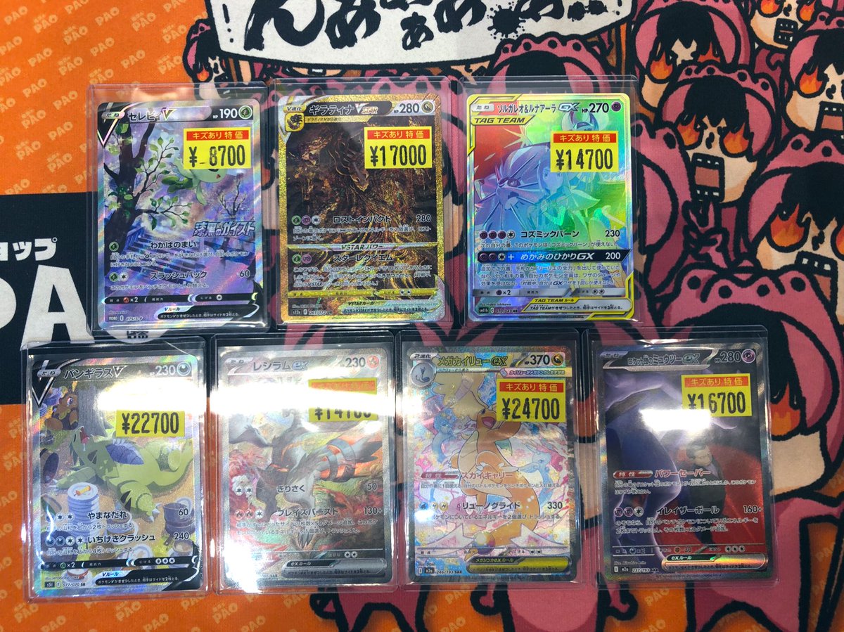 🩹竜PAO町田傷アリ特価情報🩹 #ポケカ ⌚️🪽レシラムex・・・ 14700円