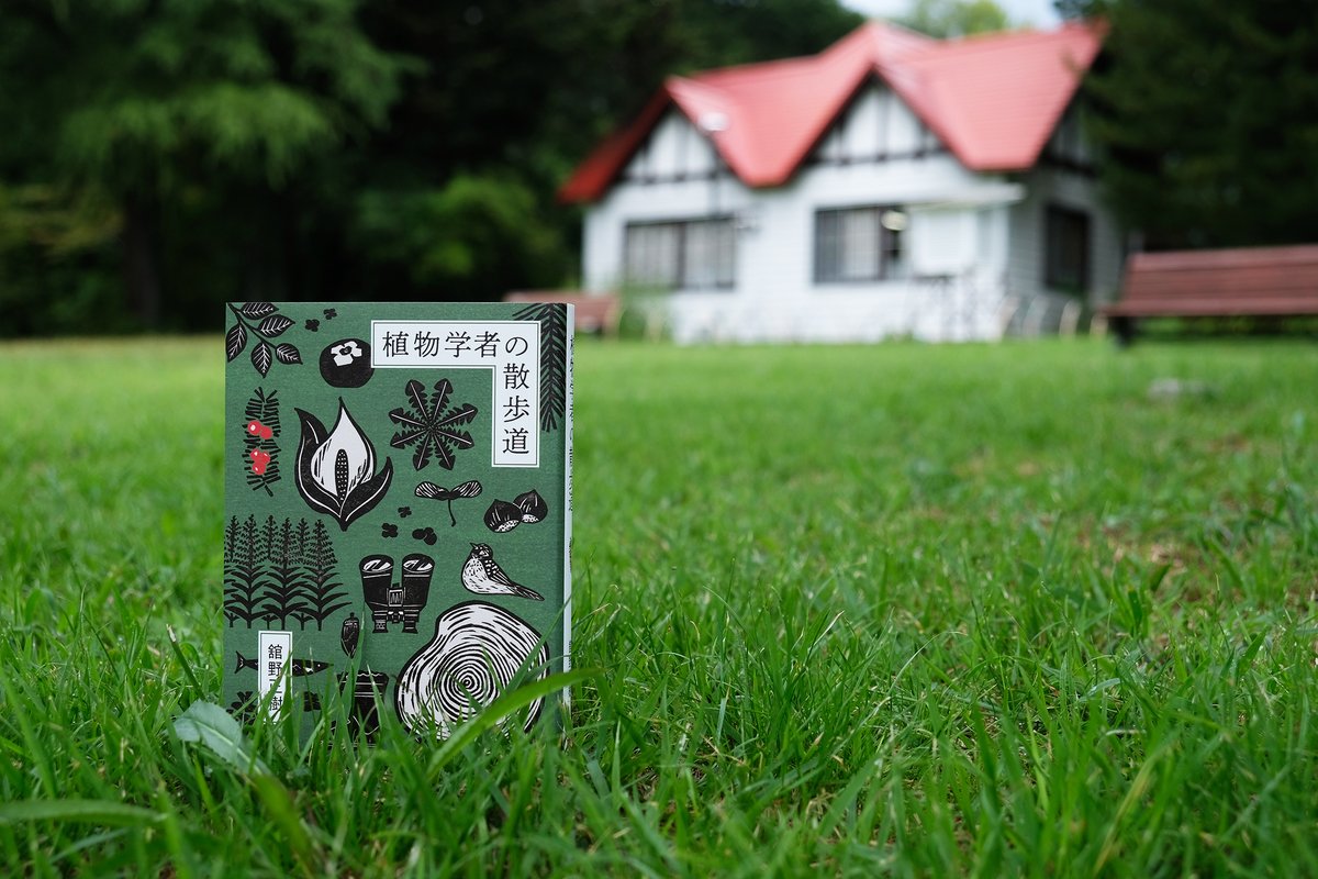 KanjindoWeb's tweet photo. #本は港 での閑人堂のベストセラーは『植物学者の散歩道』でした。保光敏将さん @heko_maro の印象的な装画に惹かれて手に取る方がとても多く、前回に続き完売。ちなみに裏表紙に描かれている赤い屋根の建物は、本書の主な舞台である日光植物園に実在します（写真の背景）。

https://t.co/rdH9TeFtgd https://t.co/BiBRQNKHam