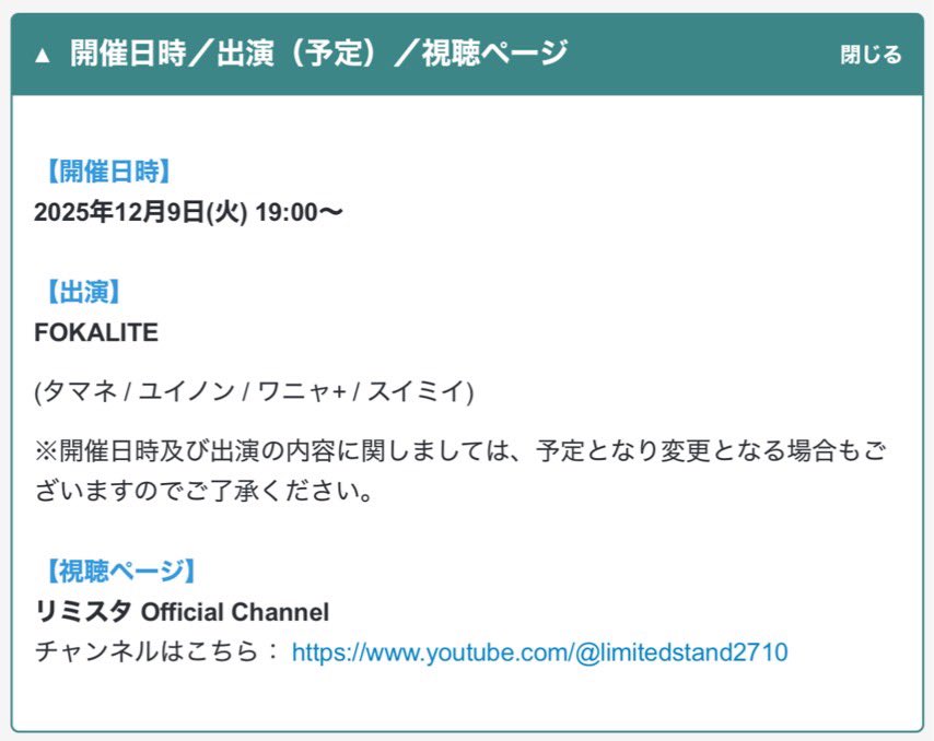 ✅ 本日のリリイベ 📷

12/9(火)　リミスタ
FOKALITE「Fokas, Lite &amp; Four Shooting Riddles」発売記念インターネットサイン会

💻 配信開始
19:00～

■配信URL
youtube.com/live/-O0-6V6ch…

詳細＆購入はこちら
limista.com/projects/6971
