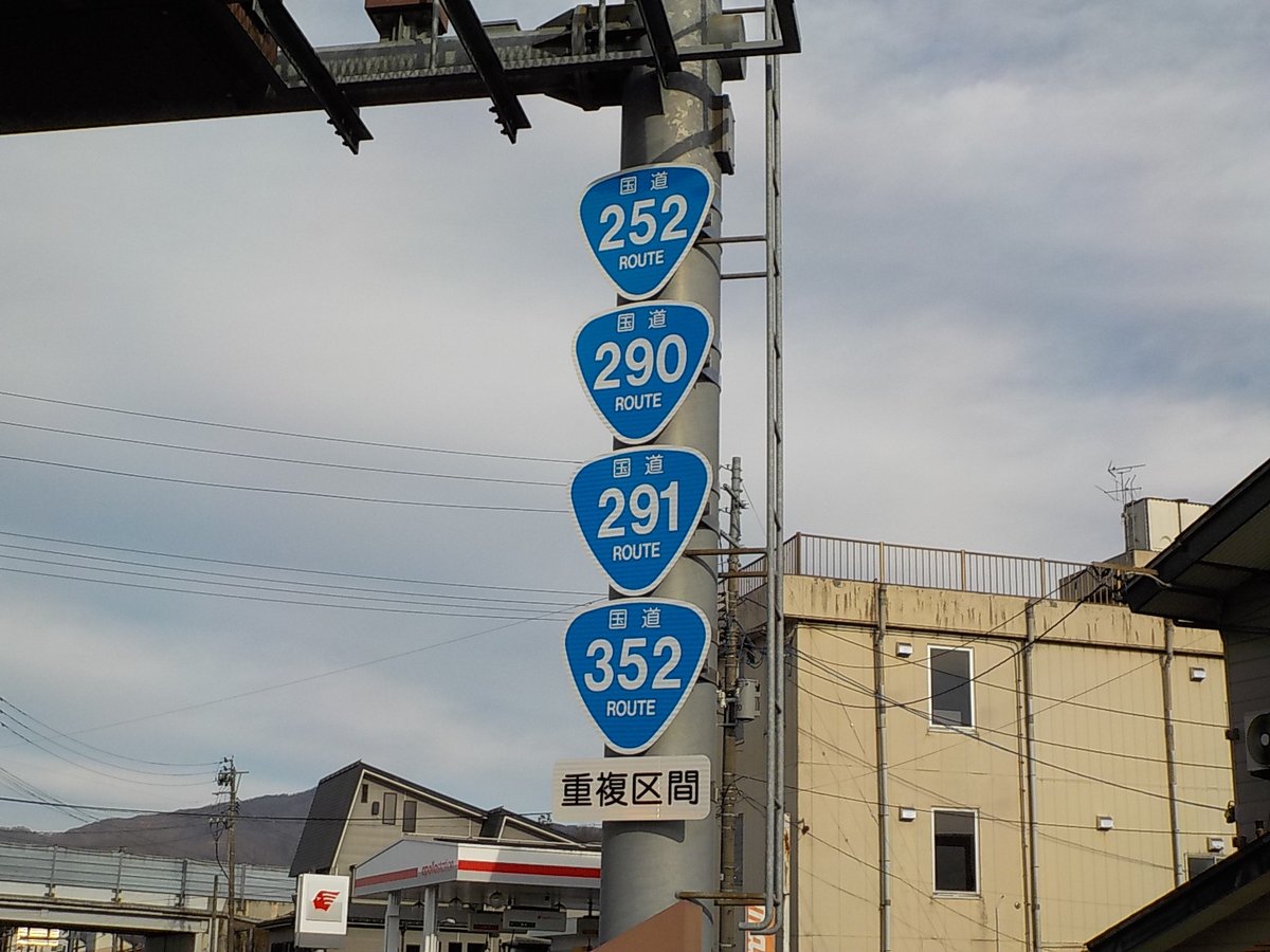 ngt111540's tweet photo. 【魚沼市に『謎の標識』出現（中級編）】 

12/9（火）
先週、魚沼市内で発見した『謎の標識』＝『４連おにぎり』という愛称で親しまれている道路標識という事がわかりました😲
「ムムム、皆さんのコメントによると４連は全国でも珍しいとのこと…🍙🍙🍙🍙」
 #魚沼 #道路標識 #おにぎり #4連おにぎり https://t.co/Tcb0CO3NgQ