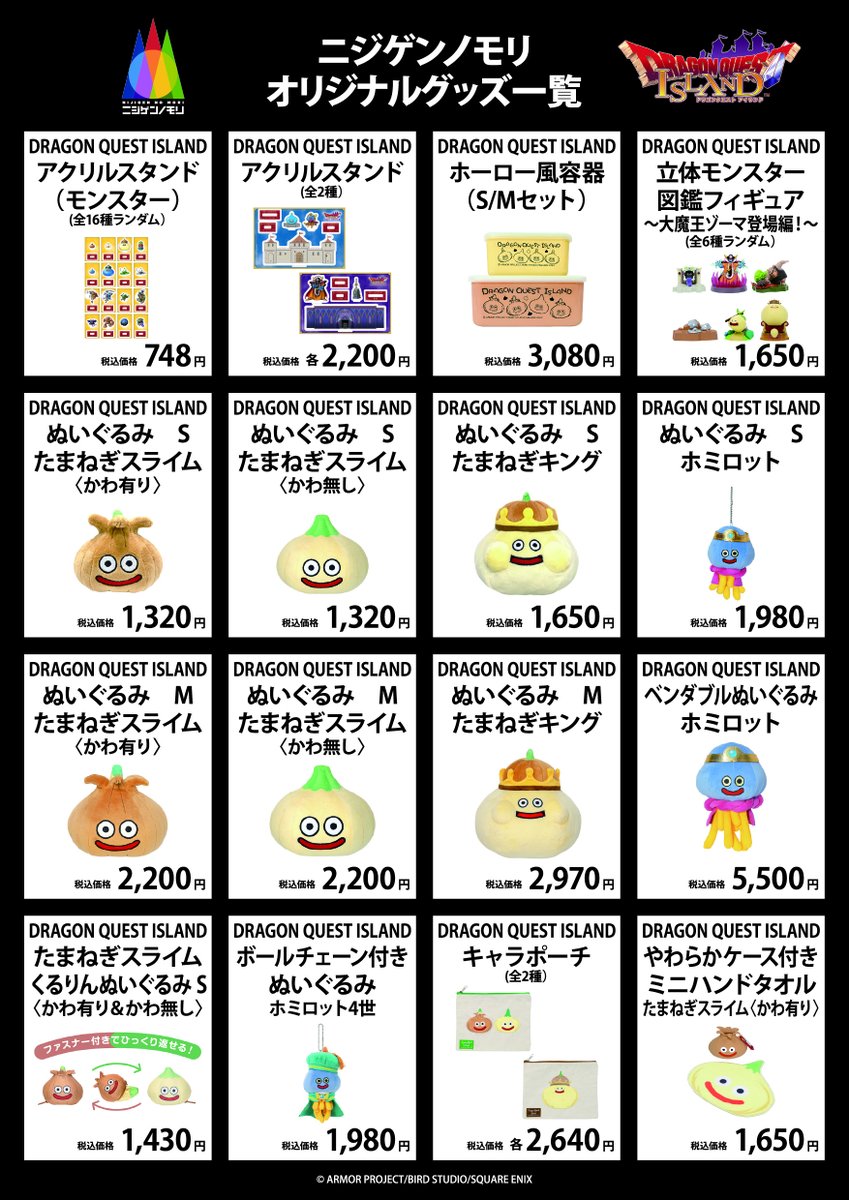 ドラゴンクエスト アイランド POP UPストア」 ✨グッズラインナップご
