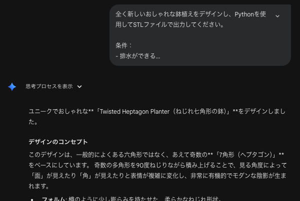 ytiskw's tweet image. AIに作ってもらった鉢植えがオシャレなので3Dプリンターで印刷して実際使う事にした！🪴
今作のデザインはGemini 3 Deep Thinkが担当
