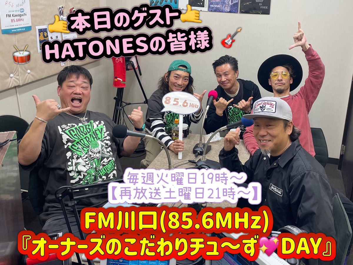 OWNERSyassun072's tweet photo. ⭐️今夜のゲスト⭐️
御成道追い風不動地蔵院トワイライトキャンドルズ2025ステージでトリを務め、私もギターで参加させて頂いたバンド 『HATONES』の皆様です👏メンバー同士、初めて聞いた話などたくさんお話ししちゃいます‼️
#856studio #オーナーズ #こだチュー #鳩ヶ谷 #local38 #町おこし研究会 https://t.co/U2jZmfd44Q