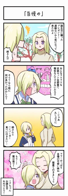 虹ヶ咲4コママンガ「自慢の」 