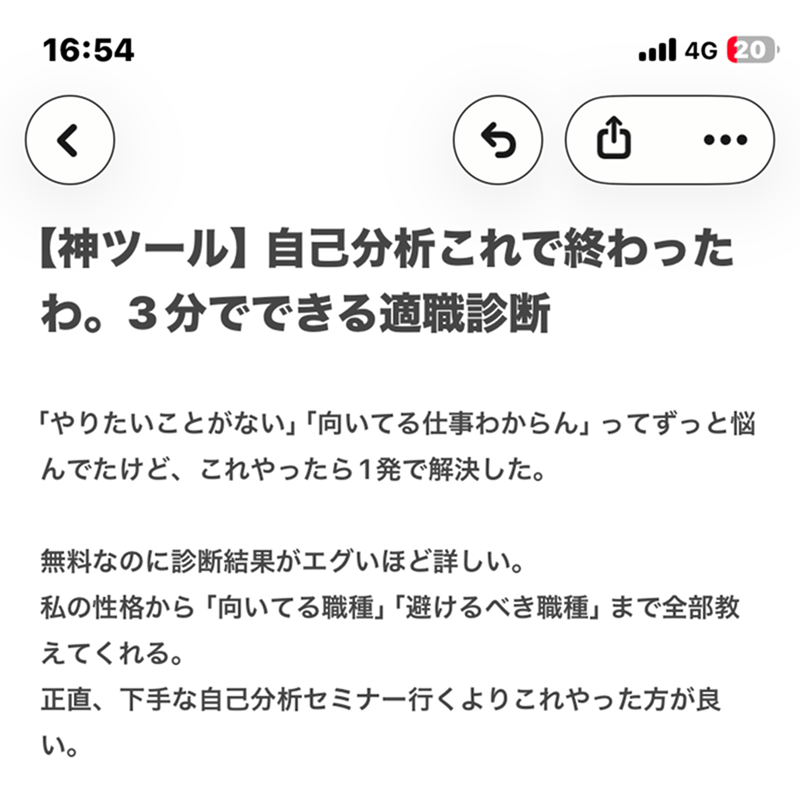 shinsotsu_OL's tweet photo. 【27卒必見】
え、この適職診断めっちゃ使えるんだが