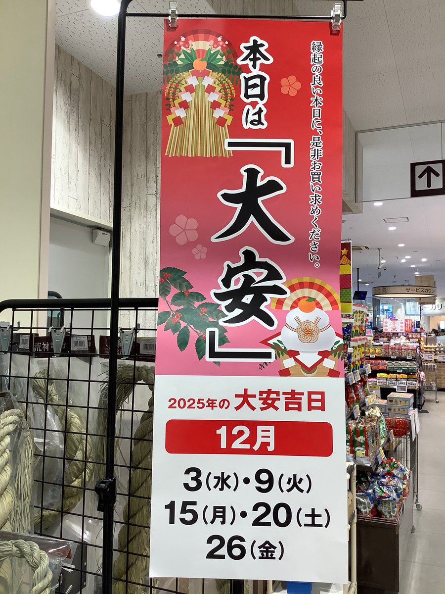 354summit's tweet photo. 本日は『 大安 』
さらに『 ポイント 5倍 』

まだまだ種類がある中から、
お好みのものを選べます！！

お正月の準備はサミットで🥰

#サミットストア王子桜田通り店
#大安 
#お正月の準備始めましたか https://t.co/di3zPhNhcg