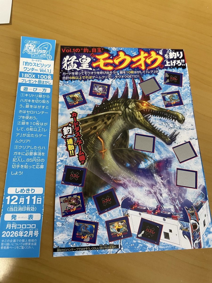 コロコロの応募者全員サービス＆パックか1BOXの抽選応募完了と思いつつ