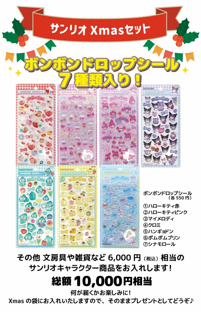 ⚠️まもなく発売開始📣🉐／ サンリオ・ボンボンドロップシール7種が