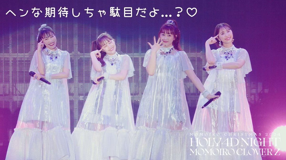 ももクロ KING PR (@momoclo_king_pr) / Posts / X