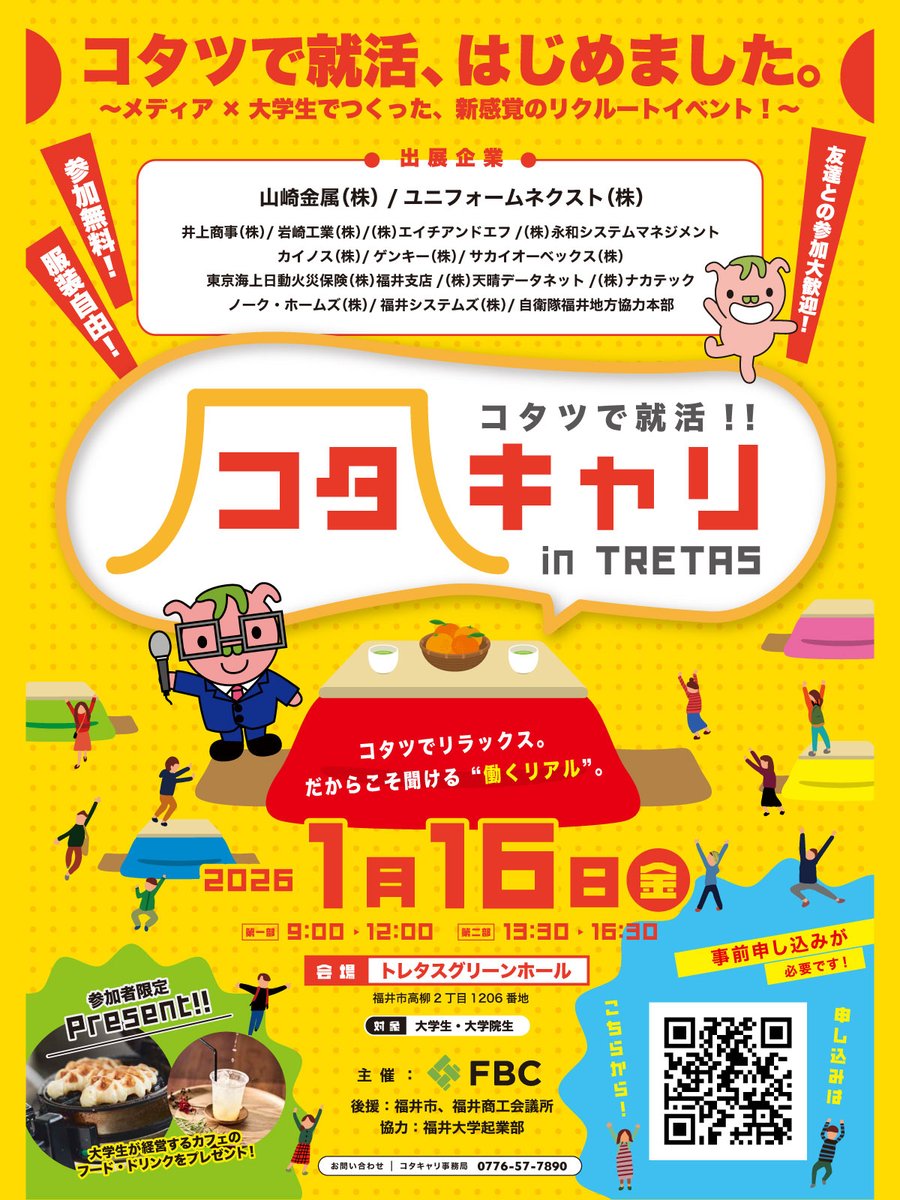 fukui_pco's tweet image. 1月16日(金)に #FBC が主催する #コタキャリ in  #TRETAS に参加するガオ❣️

メディア×大学生でつくった、新感覚のリクルートイベント！

無料で！私服で！リラックスして聞ける #働くリアル 🤩

大学・大学院生のみんな、お申し込み待ってるでの🎶

詳細はホームページから⬇️
mod.go.jp/pco/fukui/cont…