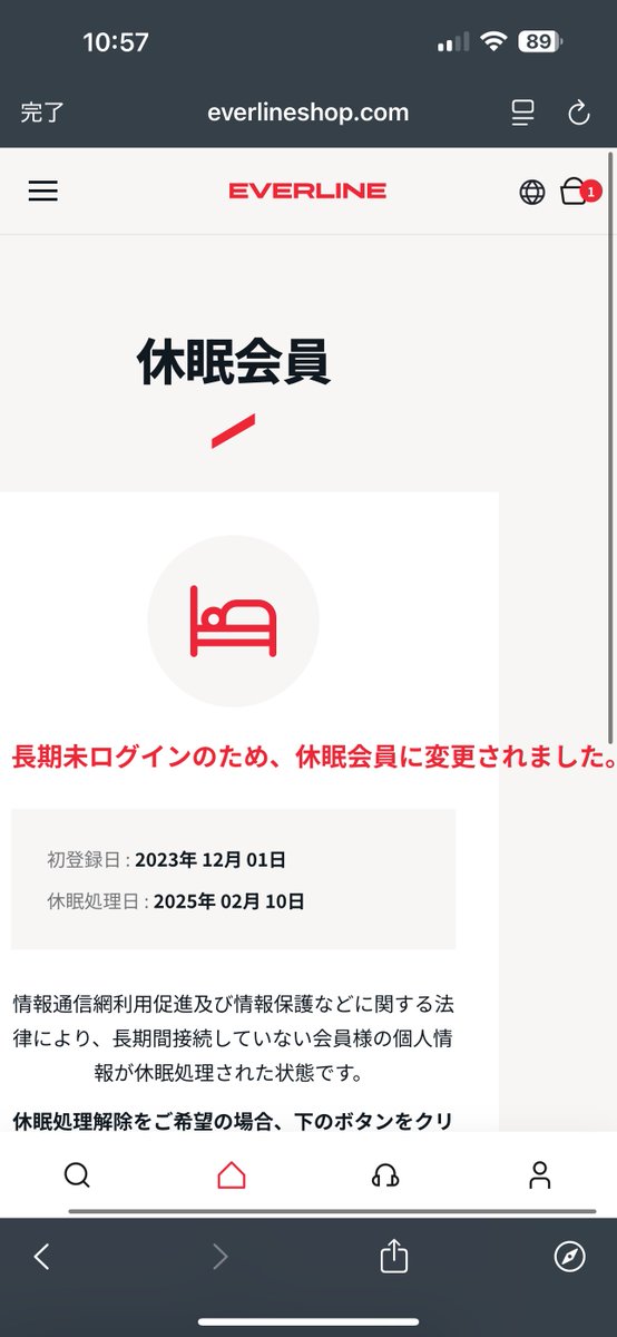 トートバッグ欲しくなって送料いくらか見ようとしたら、、、休眠会員