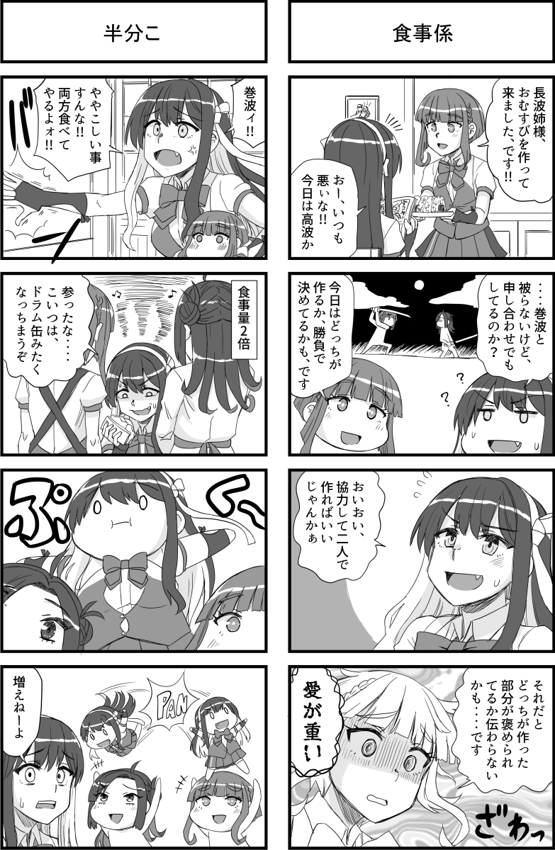 2024/8月 長波本「長波様の艦隊ライフ」1/3  既刊サンプルアーカイブ
委託先へはプロフから  #艦これ 