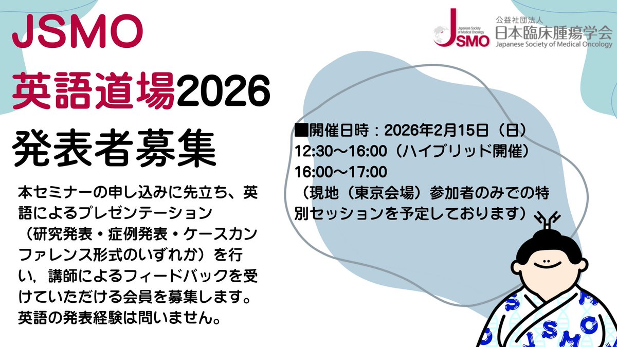 JAHA国際セミナー 第158回腫瘍学 The 腫瘍学 JAHA国際セミナー 第158回