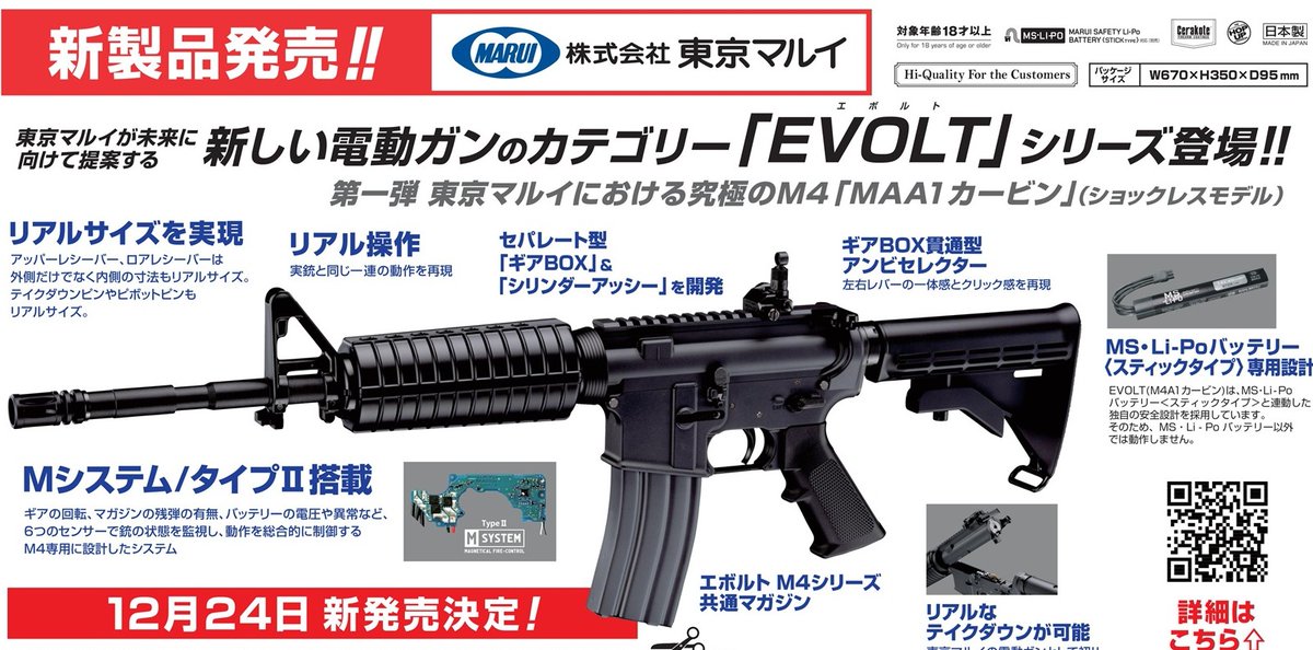 新製品案内です！ 東京マルイ完全新規の商品です 今回はショックレス