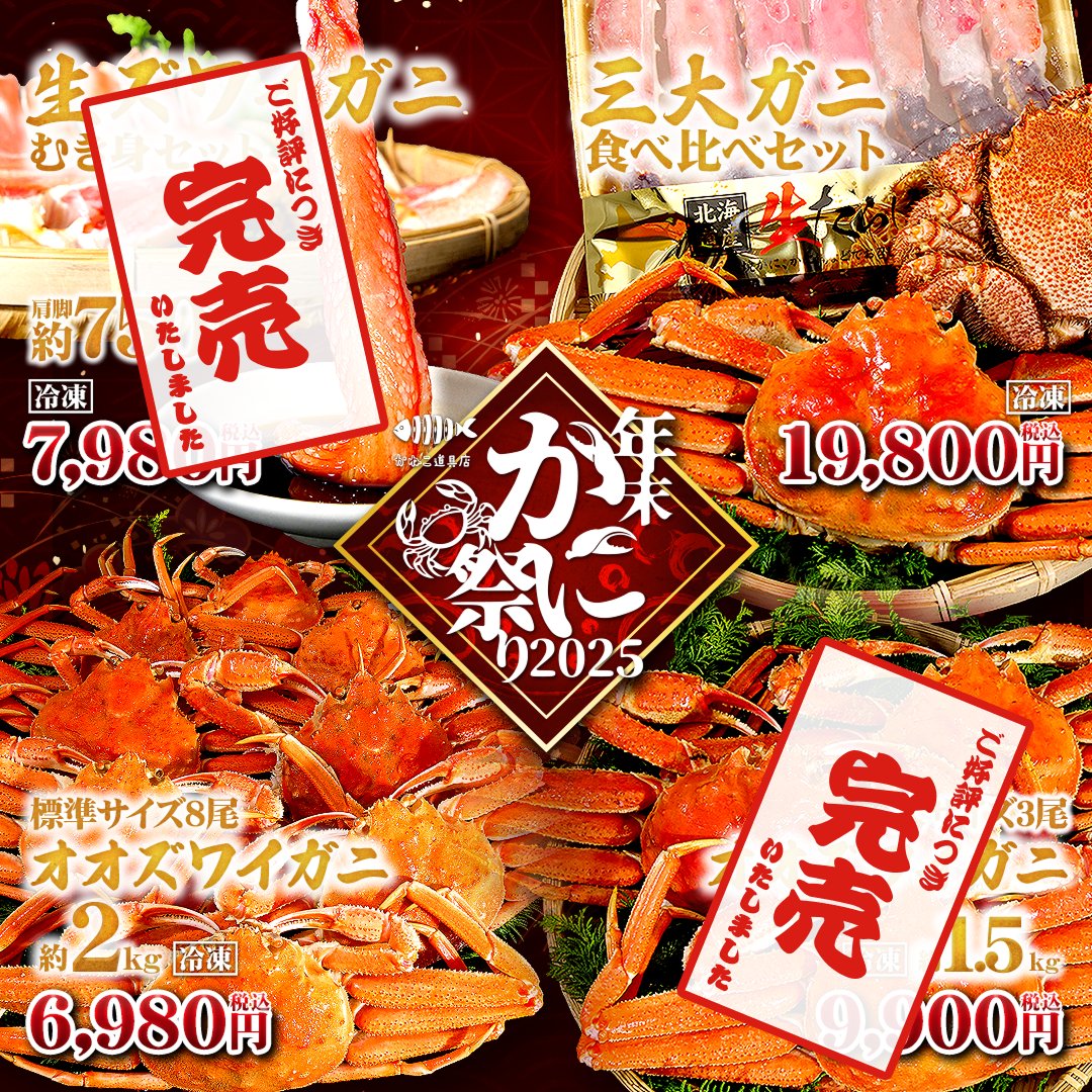 年末かに祭り2025｜完売のお知らせ🦀】 ・【北海道産】冷凍オオ
