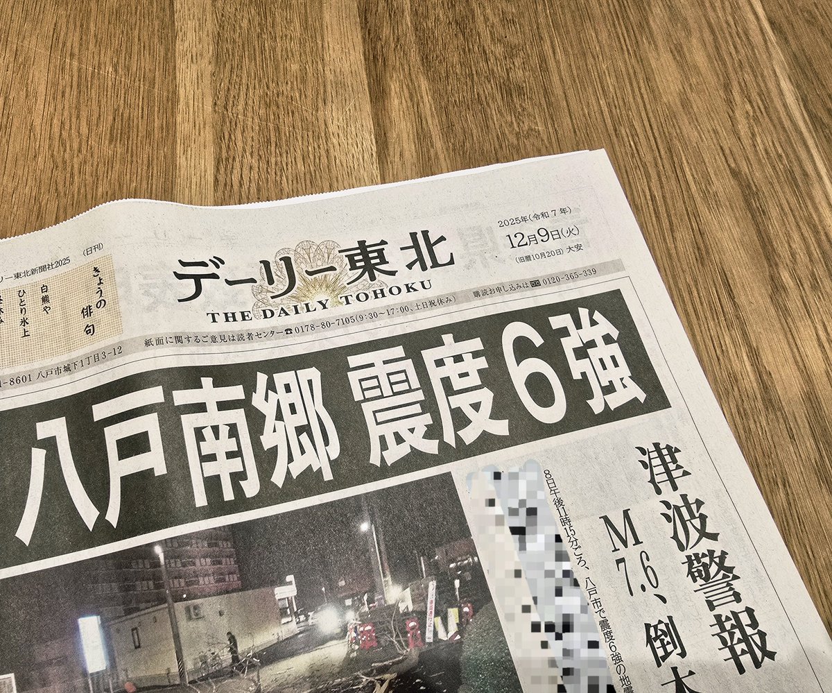 デーリー東北すごい… いつも祖母からの荷物に緩衝材として入っていた