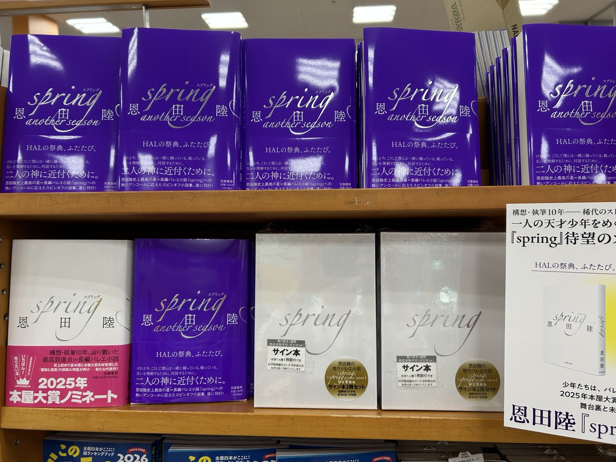 文芸】 恩田陸さん 『spring』『spring another season』 限定愛蔵版