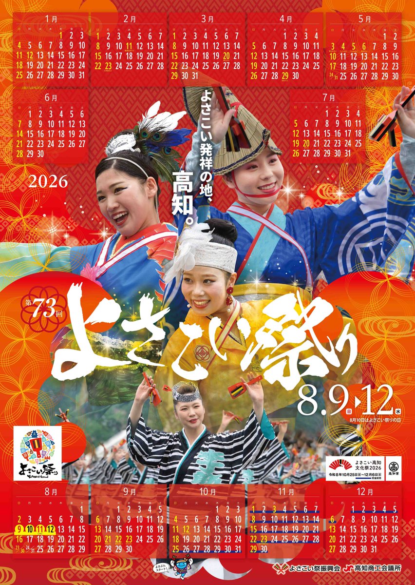 よさこい祭振興会 tweet media